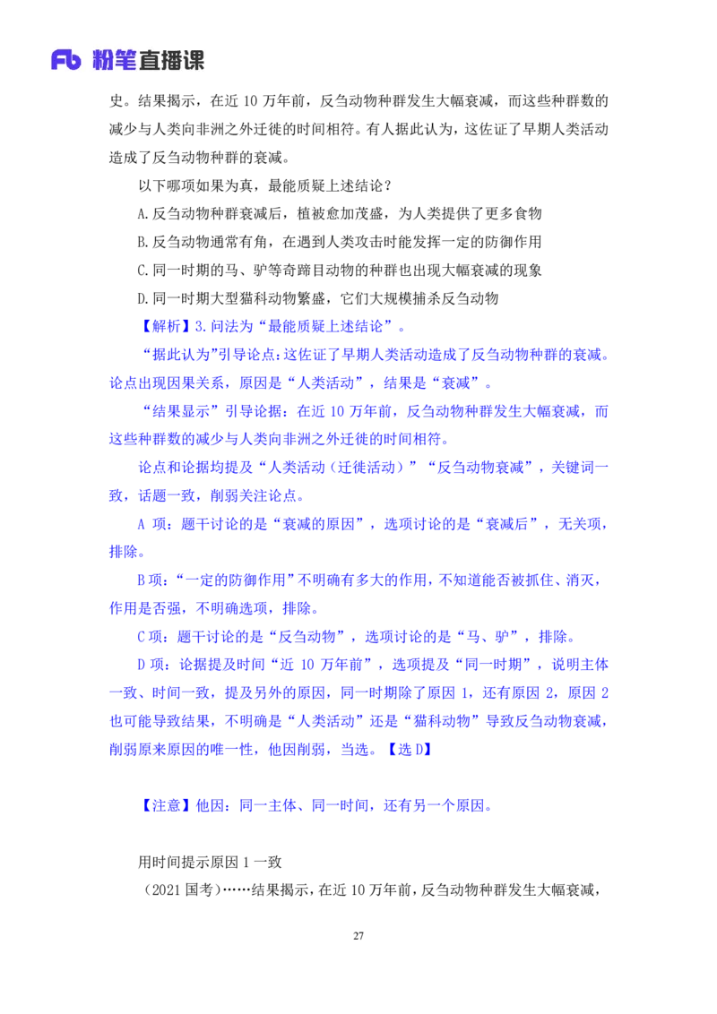 判断5_2026考公资料_（10）粉笔_2025粉笔国考省考980（课＋笔记）_粉笔980（25多省）_52025FB广东省考980系统班_1.全方法精讲（视频+讲义+笔记）_全笔记