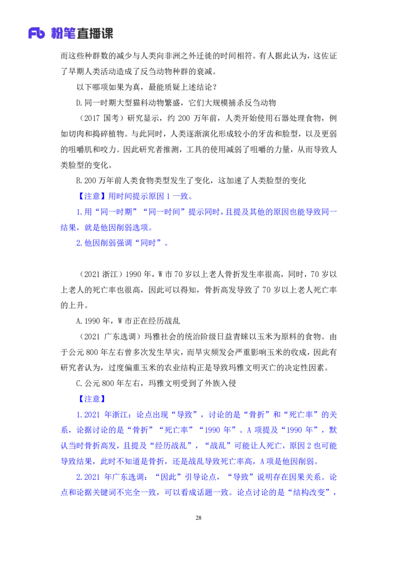 判断5_2026考公资料_（10）粉笔_2025粉笔国考省考980（课＋笔记）_粉笔980（25多省）_52025FB广东省考980系统班_1.全方法精讲（视频+讲义+笔记）_全笔记