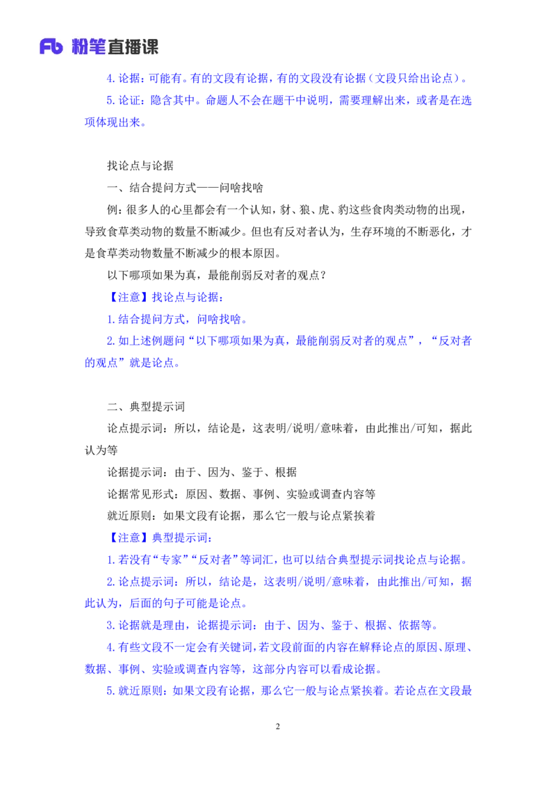 判断5_2026考公资料_（10）粉笔_2025粉笔国考省考980（课＋笔记）_粉笔980（25多省）_52025FB广东省考980系统班_1.全方法精讲（视频+讲义+笔记）_全笔记
