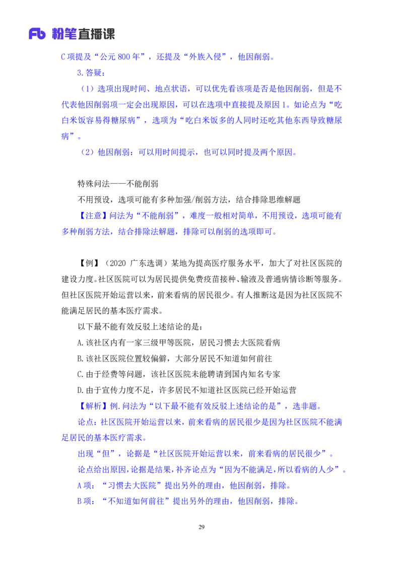 判断5_2026考公资料_（10）粉笔_2025粉笔国考省考980（课＋笔记）_粉笔980（25多省）_52025FB广东省考980系统班_1.全方法精讲（视频+讲义+笔记）_全笔记