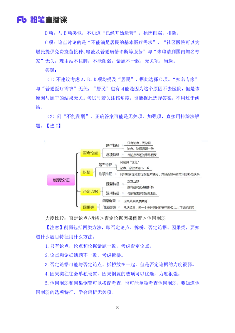判断5_2026考公资料_（10）粉笔_2025粉笔国考省考980（课＋笔记）_粉笔980（25多省）_52025FB广东省考980系统班_1.全方法精讲（视频+讲义+笔记）_全笔记