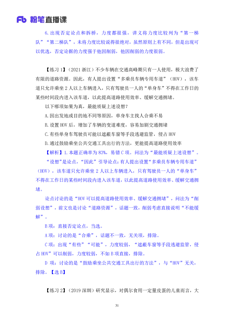 判断5_2026考公资料_（10）粉笔_2025粉笔国考省考980（课＋笔记）_粉笔980（25多省）_52025FB广东省考980系统班_1.全方法精讲（视频+讲义+笔记）_全笔记
