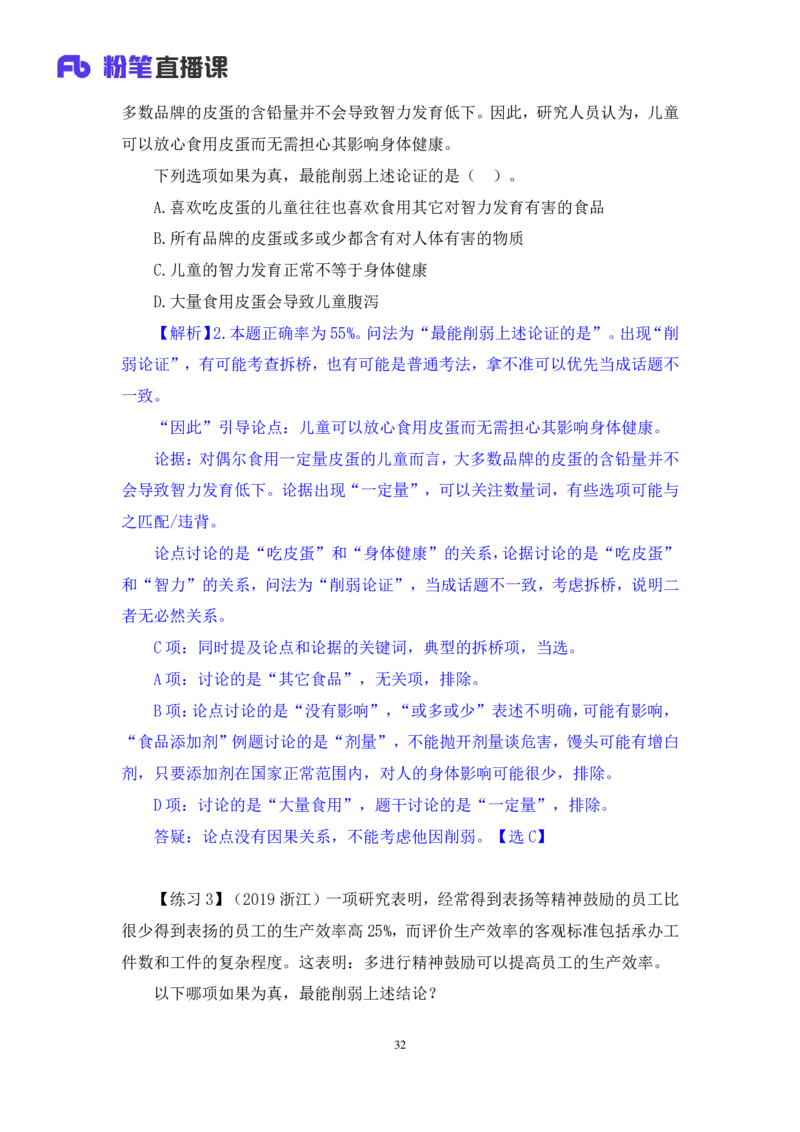判断5_2026考公资料_（10）粉笔_2025粉笔国考省考980（课＋笔记）_粉笔980（25多省）_52025FB广东省考980系统班_1.全方法精讲（视频+讲义+笔记）_全笔记