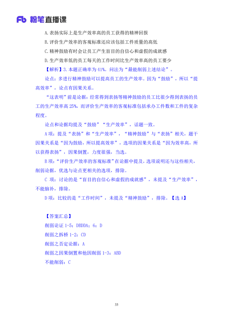 判断5_2026考公资料_（10）粉笔_2025粉笔国考省考980（课＋笔记）_粉笔980（25多省）_52025FB广东省考980系统班_1.全方法精讲（视频+讲义+笔记）_全笔记