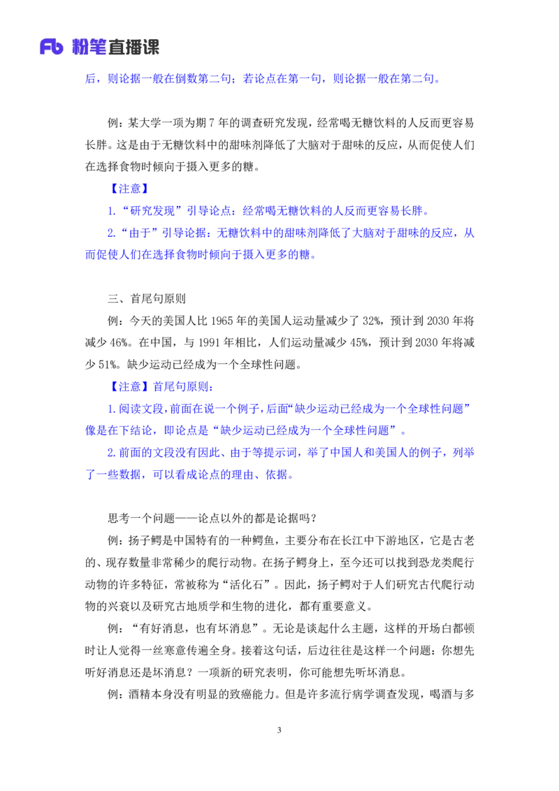 判断5_2026考公资料_（10）粉笔_2025粉笔国考省考980（课＋笔记）_粉笔980（25多省）_52025FB广东省考980系统班_1.全方法精讲（视频+讲义+笔记）_全笔记