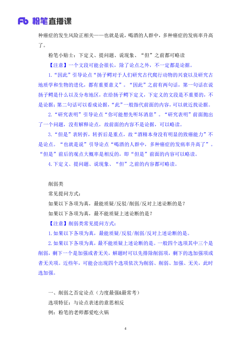 判断5_2026考公资料_（10）粉笔_2025粉笔国考省考980（课＋笔记）_粉笔980（25多省）_52025FB广东省考980系统班_1.全方法精讲（视频+讲义+笔记）_全笔记