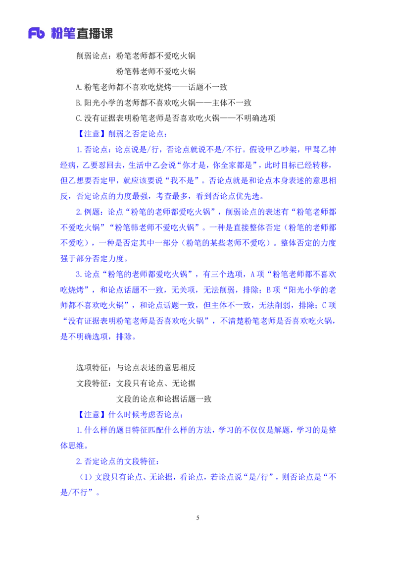 判断5_2026考公资料_（10）粉笔_2025粉笔国考省考980（课＋笔记）_粉笔980（25多省）_52025FB广东省考980系统班_1.全方法精讲（视频+讲义+笔记）_全笔记
