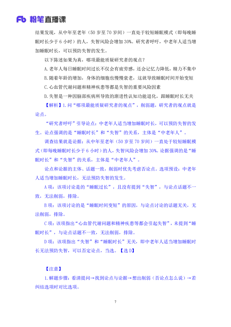 判断5_2026考公资料_（10）粉笔_2025粉笔国考省考980（课＋笔记）_粉笔980（25多省）_52025FB广东省考980系统班_1.全方法精讲（视频+讲义+笔记）_全笔记
