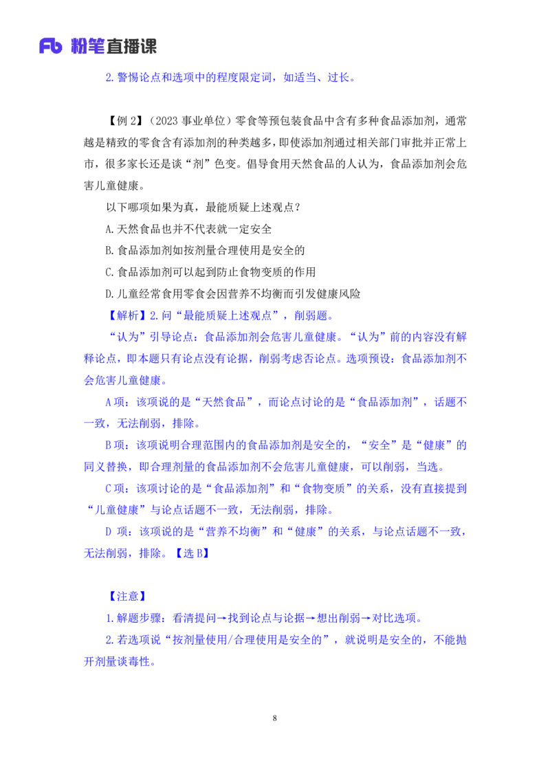 判断5_2026考公资料_（10）粉笔_2025粉笔国考省考980（课＋笔记）_粉笔980（25多省）_52025FB广东省考980系统班_1.全方法精讲（视频+讲义+笔记）_全笔记