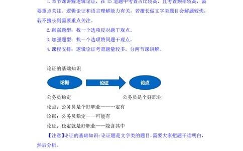 判断5_2026考公资料_（10）粉笔_2025粉笔国考省考980（课＋笔记）_粉笔980（25多省）_52025FB广东省考980系统班_1.全方法精讲（视频+讲义+笔记）_全笔记