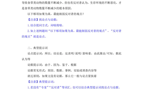 判断5_2026考公资料_（10）粉笔_2025粉笔国考省考980（课＋笔记）_粉笔980（25多省）_52025FB广东省考980系统班_1.全方法精讲（视频+讲义+笔记）_全笔记