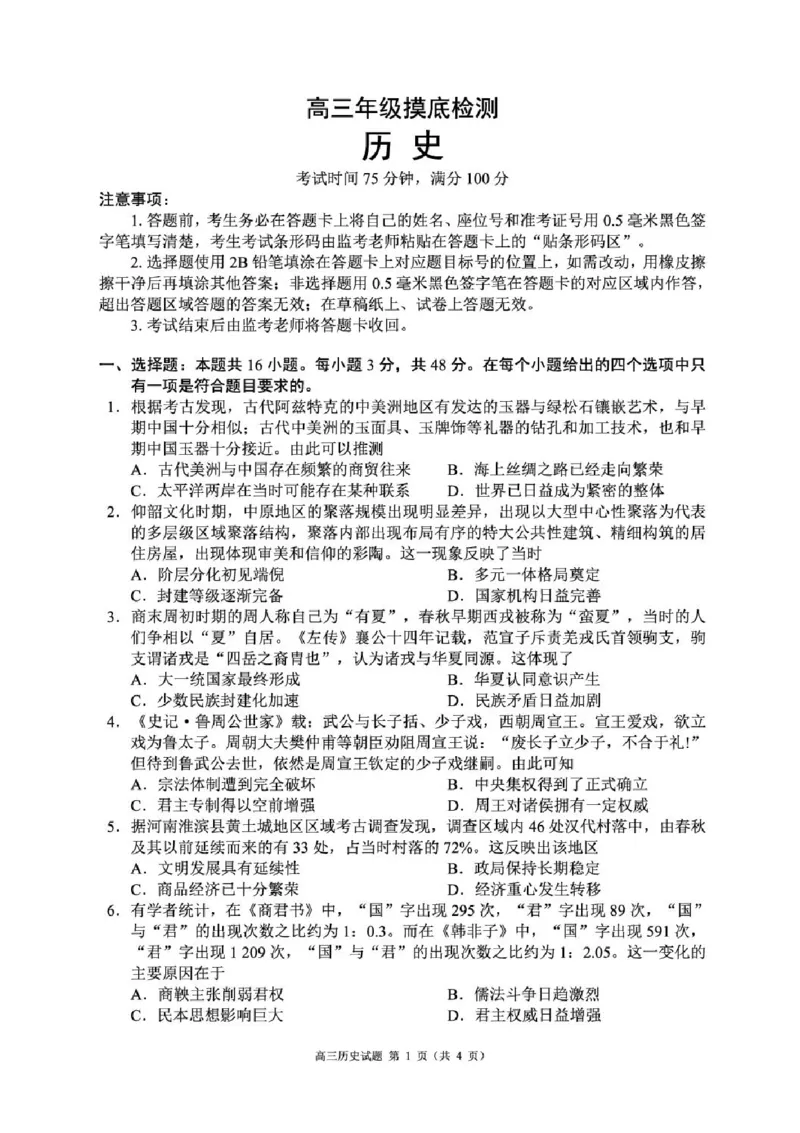 四川省成都市蓉城名校联盟2025-2026学年高三上学期开学联考历史试卷（含答案）_2025年9月_250906四川省成都市蓉城名校联盟2025-2026学年高三上学期开学联考（全科）