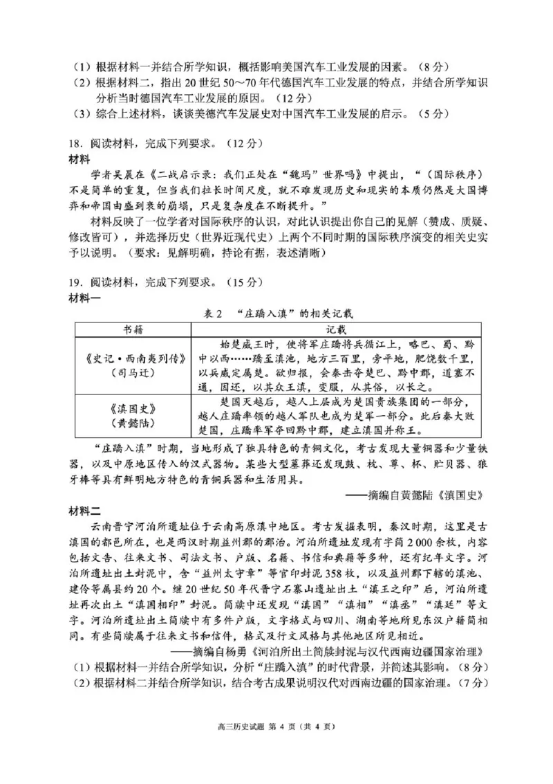 四川省成都市蓉城名校联盟2025-2026学年高三上学期开学联考历史试卷（含答案）_2025年9月_250906四川省成都市蓉城名校联盟2025-2026学年高三上学期开学联考（全科）