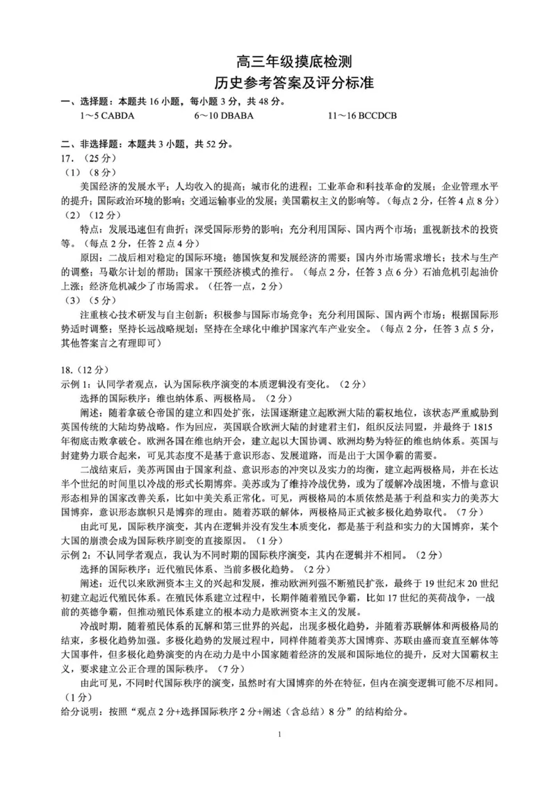 四川省成都市蓉城名校联盟2025-2026学年高三上学期开学联考历史试卷（含答案）_2025年9月_250906四川省成都市蓉城名校联盟2025-2026学年高三上学期开学联考（全科）