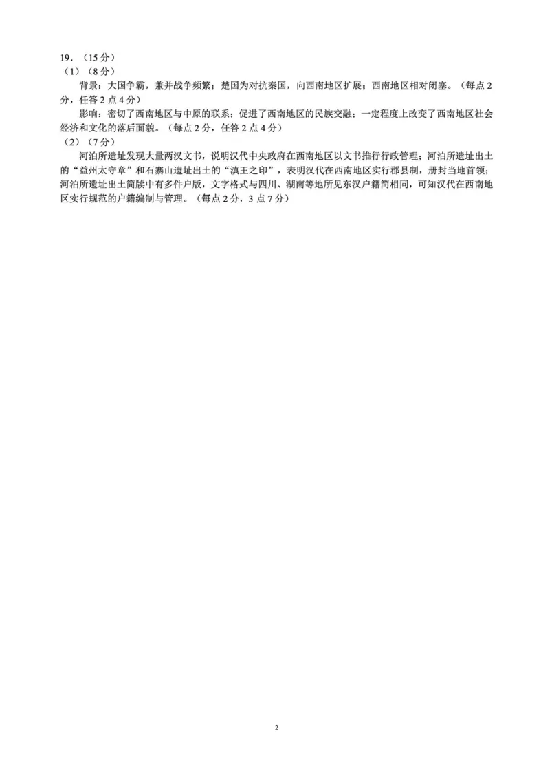 四川省成都市蓉城名校联盟2025-2026学年高三上学期开学联考历史试卷（含答案）_2025年9月_250906四川省成都市蓉城名校联盟2025-2026学年高三上学期开学联考（全科）