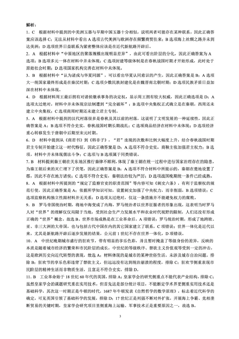 四川省成都市蓉城名校联盟2025-2026学年高三上学期开学联考历史试卷（含答案）_2025年9月_250906四川省成都市蓉城名校联盟2025-2026学年高三上学期开学联考（全科）