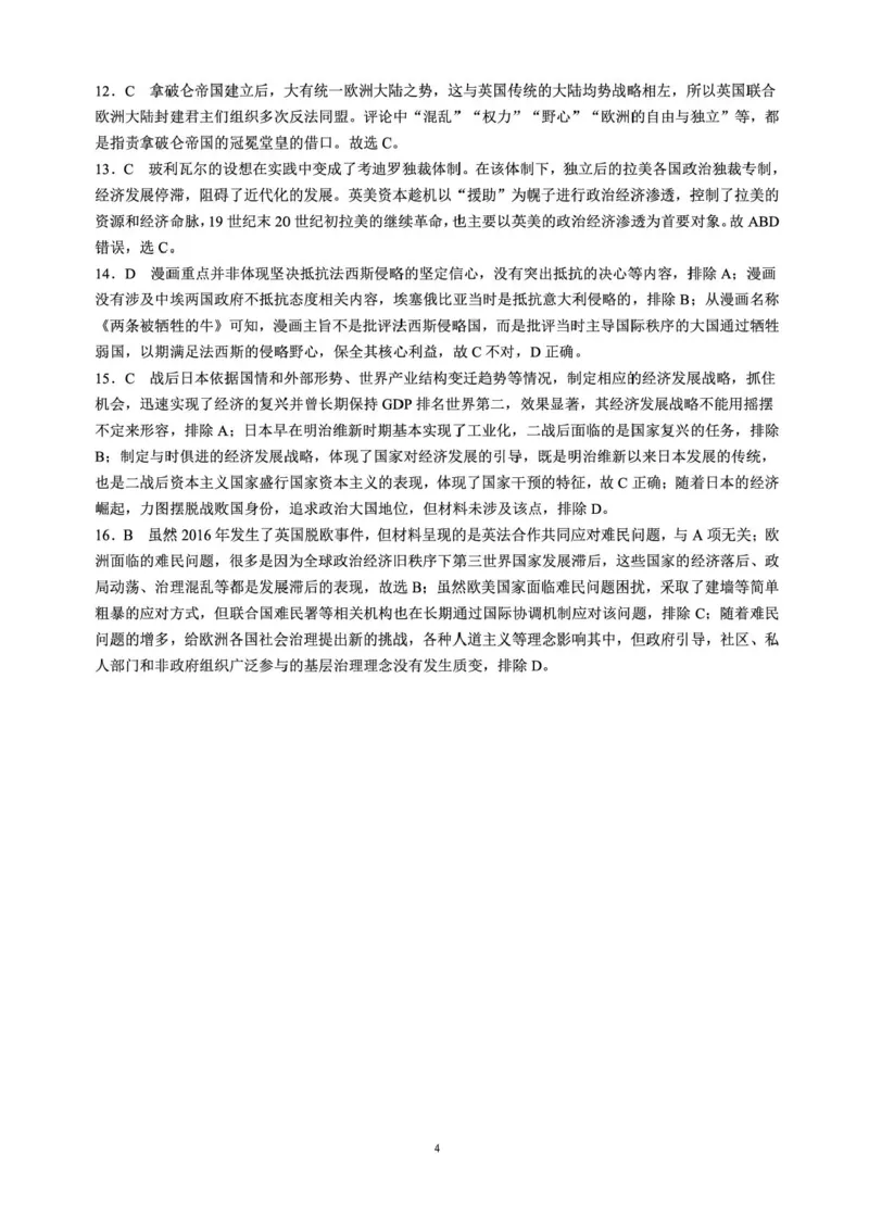 四川省成都市蓉城名校联盟2025-2026学年高三上学期开学联考历史试卷（含答案）_2025年9月_250906四川省成都市蓉城名校联盟2025-2026学年高三上学期开学联考（全科）