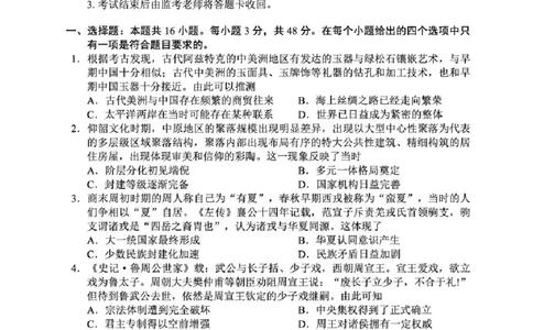 四川省成都市蓉城名校联盟2025-2026学年高三上学期开学联考历史试卷（含答案）_2025年9月_250906四川省成都市蓉城名校联盟2025-2026学年高三上学期开学联考（全科）
