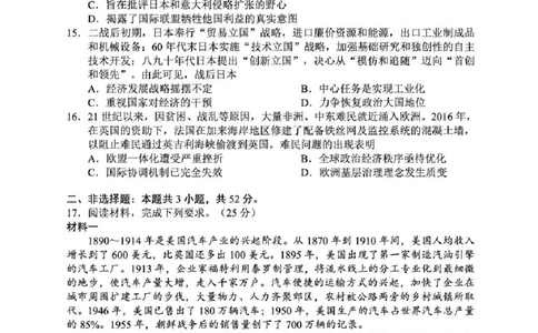 四川省成都市蓉城名校联盟2025-2026学年高三上学期开学联考历史试卷（含答案）_2025年9月_250906四川省成都市蓉城名校联盟2025-2026学年高三上学期开学联考（全科）