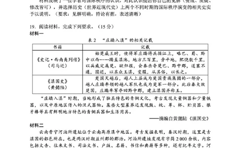 四川省成都市蓉城名校联盟2025-2026学年高三上学期开学联考历史试卷（含答案）_2025年9月_250906四川省成都市蓉城名校联盟2025-2026学年高三上学期开学联考（全科）