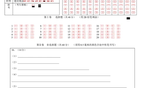 成都市第七中学2025-2026学年高三上学期8月入学考试化学答题卡A4版_2025年8月_250828四川省成都市第七中学2025-2026学年高三上学期8月入学考试（全科）
