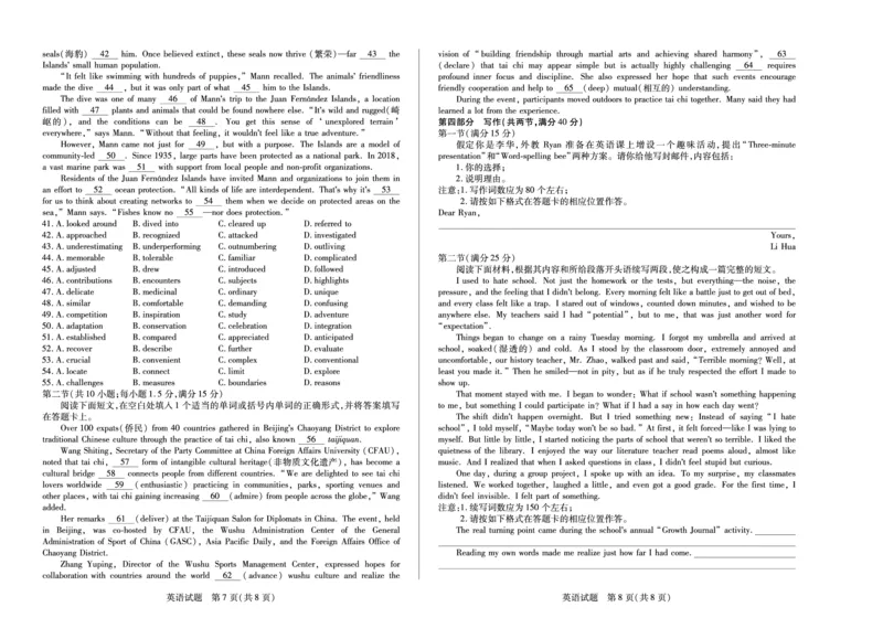 英语安徽高三8月秋季检测_2025年8月_250830天一大联考&middot;安徽省2025-2026学年高三上学期8月秋季检测（全科）_天一大联考&middot;安徽省2025-2026学年高三上学期8月秋季检测英语