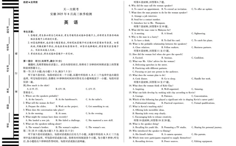 英语安徽高三8月秋季检测_2025年8月_250830天一大联考&middot;安徽省2025-2026学年高三上学期8月秋季检测（全科）_天一大联考&middot;安徽省2025-2026学年高三上学期8月秋季检测英语