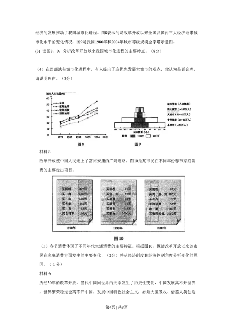 2008年高考历史试卷（山东）（解析卷）_历史历年高考真题_新&middot;PDF版2008-2025&middot;高考历史真题_历史（按年份分类）2008-2025_2008&middot;历史高考真题