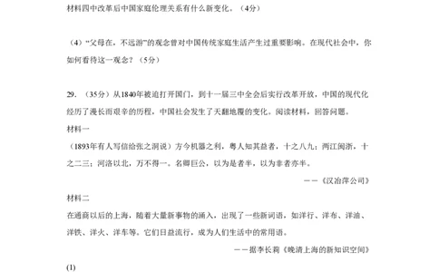 2008年高考历史试卷（山东）（解析卷）_历史历年高考真题_新&middot;PDF版2008-2025&middot;高考历史真题_历史（按年份分类）2008-2025_2008&middot;历史高考真题