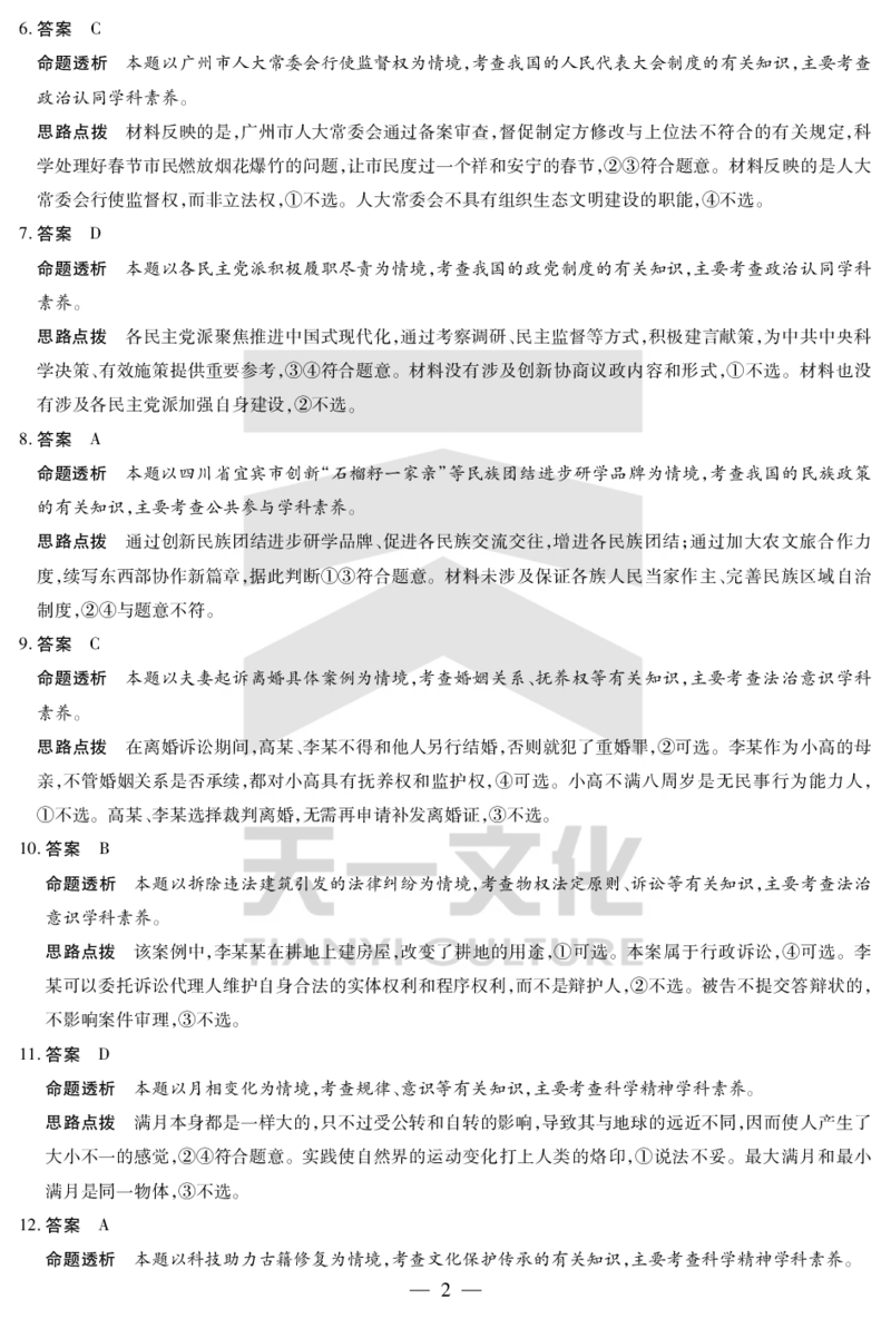 河南省天一小高考2024-2025学年（下）高三第三次考试政治答案_2025年4月_250410河南省天一小高考2024-2025学年（下）高三第三次考试（全科）