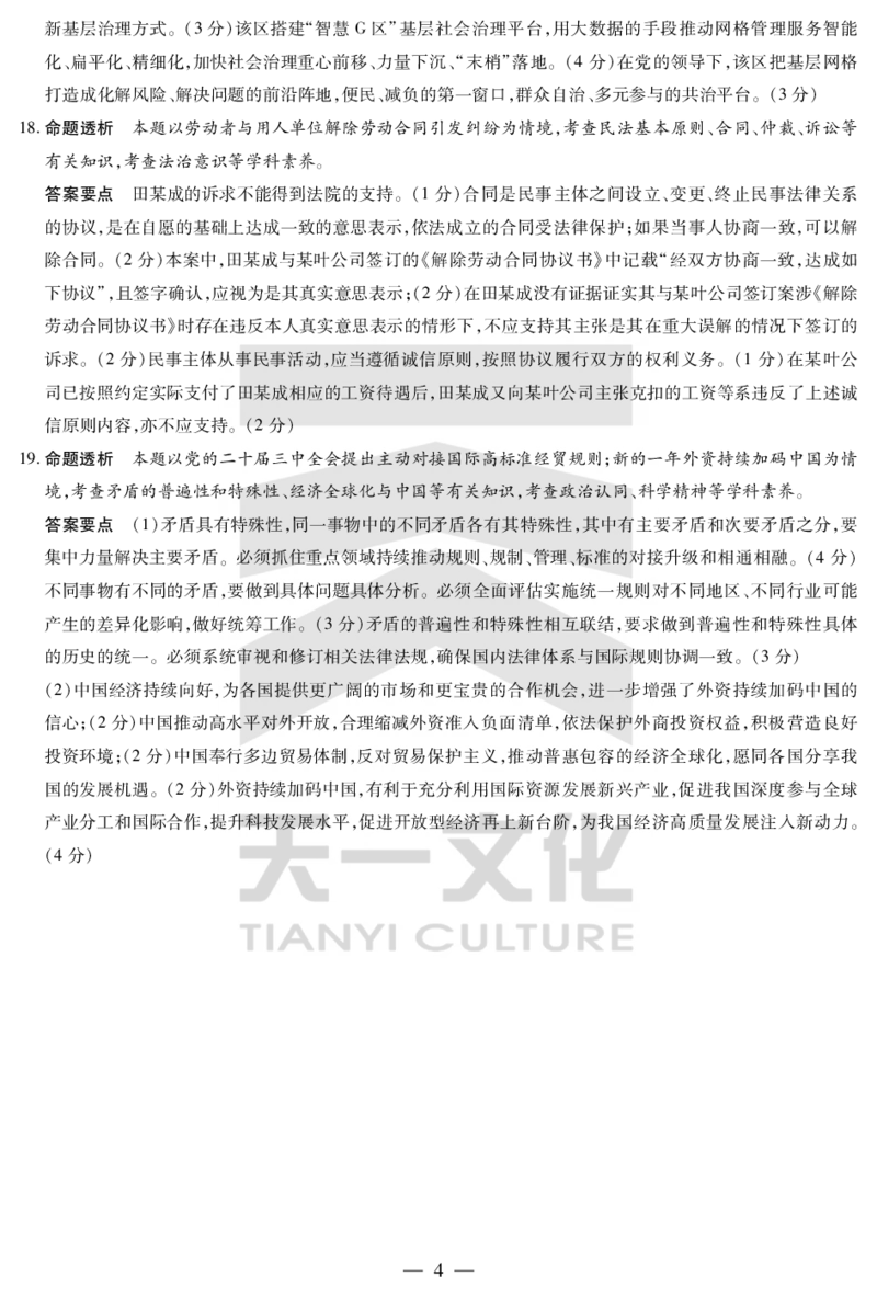 河南省天一小高考2024-2025学年（下）高三第三次考试政治答案_2025年4月_250410河南省天一小高考2024-2025学年（下）高三第三次考试（全科）