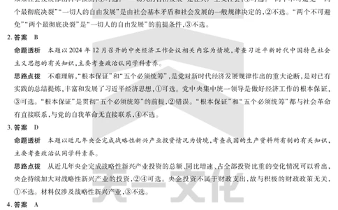 河南省天一小高考2024-2025学年（下）高三第三次考试政治答案_2025年4月_250410河南省天一小高考2024-2025学年（下）高三第三次考试（全科）