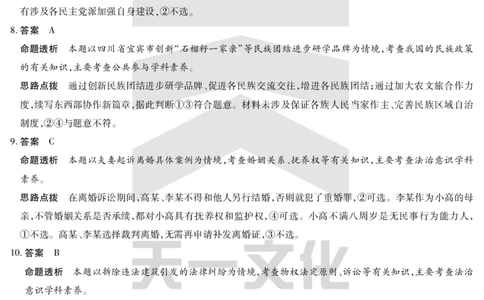 河南省天一小高考2024-2025学年（下）高三第三次考试政治答案_2025年4月_250410河南省天一小高考2024-2025学年（下）高三第三次考试（全科）