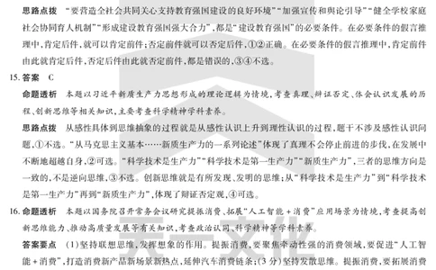 河南省天一小高考2024-2025学年（下）高三第三次考试政治答案_2025年4月_250410河南省天一小高考2024-2025学年（下）高三第三次考试（全科）