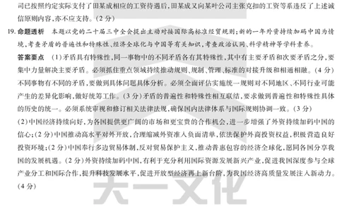 河南省天一小高考2024-2025学年（下）高三第三次考试政治答案_2025年4月_250410河南省天一小高考2024-2025学年（下）高三第三次考试（全科）