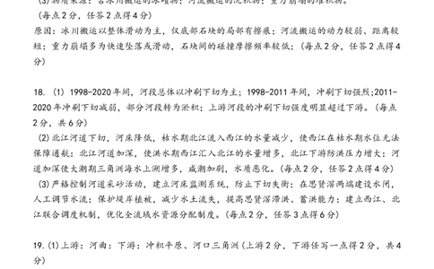地理参考答案评分意见和选择题解析_2025年10月_12026年试卷教辅资源等多个文件_251027豫西北教研联盟2026届高三上学期第一次质检