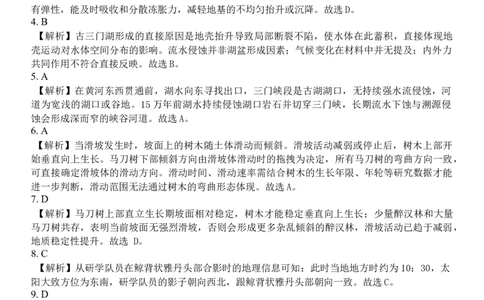 地理参考答案评分意见和选择题解析_2025年10月_12026年试卷教辅资源等多个文件_251027豫西北教研联盟2026届高三上学期第一次质检