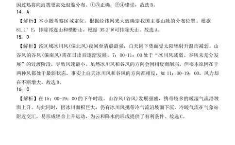 地理参考答案评分意见和选择题解析_2025年10月_12026年试卷教辅资源等多个文件_251027豫西北教研联盟2026届高三上学期第一次质检