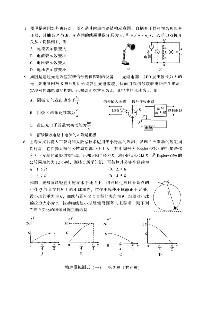 广东省2025年普通高等学校招生全国统一考试模拟测试（一）物理_2025年3月_250320广东省2025年普通高等学校招生全国统一考试模拟测试（一）（广东一模）（全科）