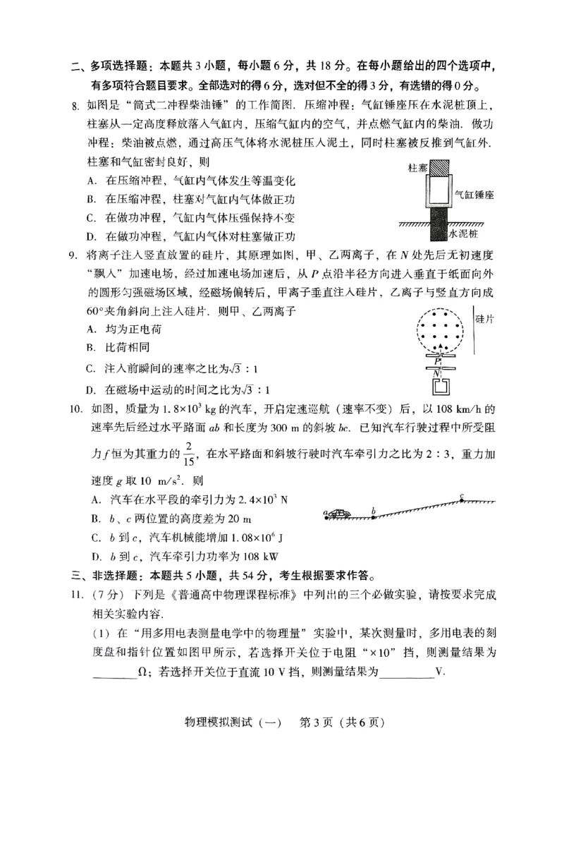广东省2025年普通高等学校招生全国统一考试模拟测试（一）物理_2025年3月_250320广东省2025年普通高等学校招生全国统一考试模拟测试（一）（广东一模）（全科）