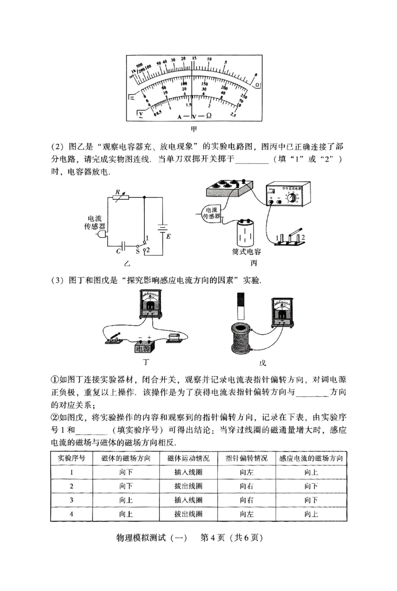 广东省2025年普通高等学校招生全国统一考试模拟测试（一）物理_2025年3月_250320广东省2025年普通高等学校招生全国统一考试模拟测试（一）（广东一模）（全科）