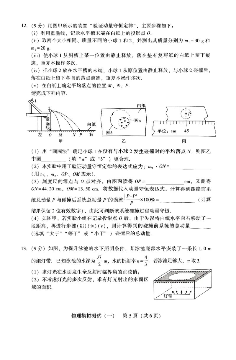 广东省2025年普通高等学校招生全国统一考试模拟测试（一）物理_2025年3月_250320广东省2025年普通高等学校招生全国统一考试模拟测试（一）（广东一模）（全科）