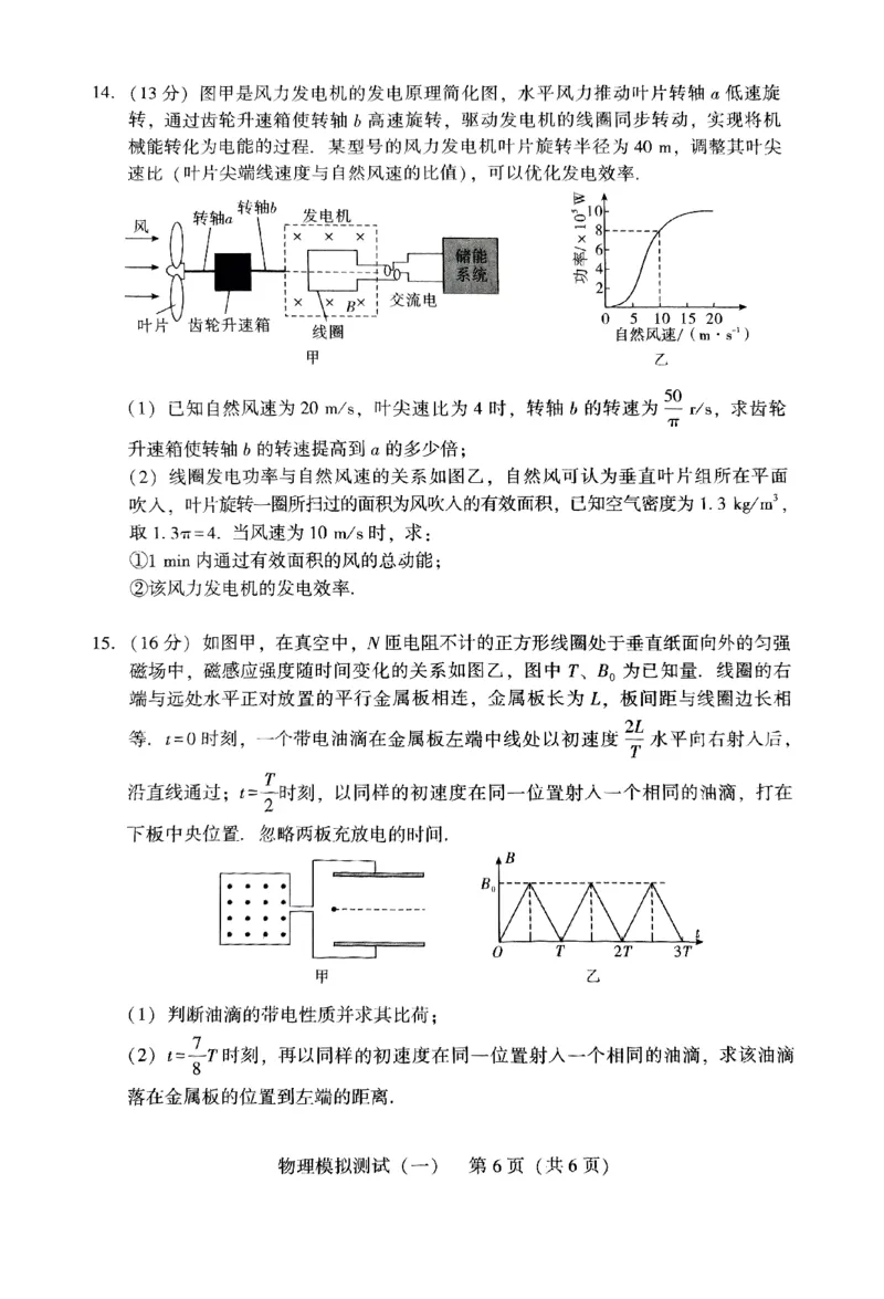 广东省2025年普通高等学校招生全国统一考试模拟测试（一）物理_2025年3月_250320广东省2025年普通高等学校招生全国统一考试模拟测试（一）（广东一模）（全科）