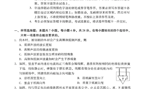 广东省2025年普通高等学校招生全国统一考试模拟测试（一）物理_2025年3月_250320广东省2025年普通高等学校招生全国统一考试模拟测试（一）（广东一模）（全科）