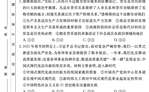 炎德&middot;英才大联考长郡中学2026届高三月考试卷（一）政治_2025年8月_250818湖南省长沙市长郡中学2025-2026学年高三上学期月考（一）（全科）