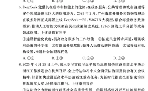 炎德&middot;英才大联考长郡中学2026届高三月考试卷（一）政治_2025年8月_250818湖南省长沙市长郡中学2025-2026学年高三上学期月考（一）（全科）