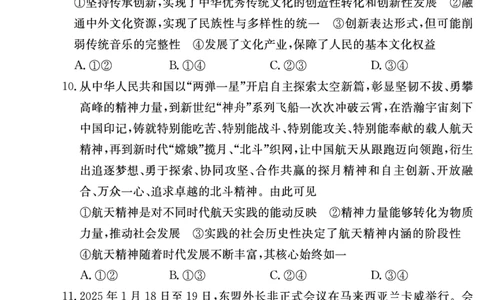炎德&middot;英才大联考长郡中学2026届高三月考试卷（一）政治_2025年8月_250818湖南省长沙市长郡中学2025-2026学年高三上学期月考（一）（全科）