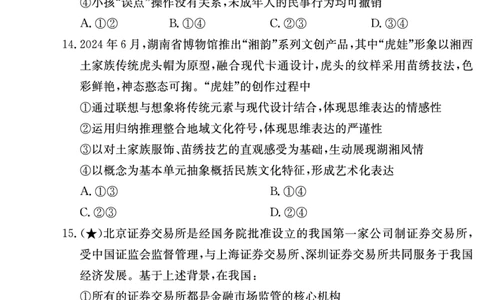 炎德&middot;英才大联考长郡中学2026届高三月考试卷（一）政治_2025年8月_250818湖南省长沙市长郡中学2025-2026学年高三上学期月考（一）（全科）