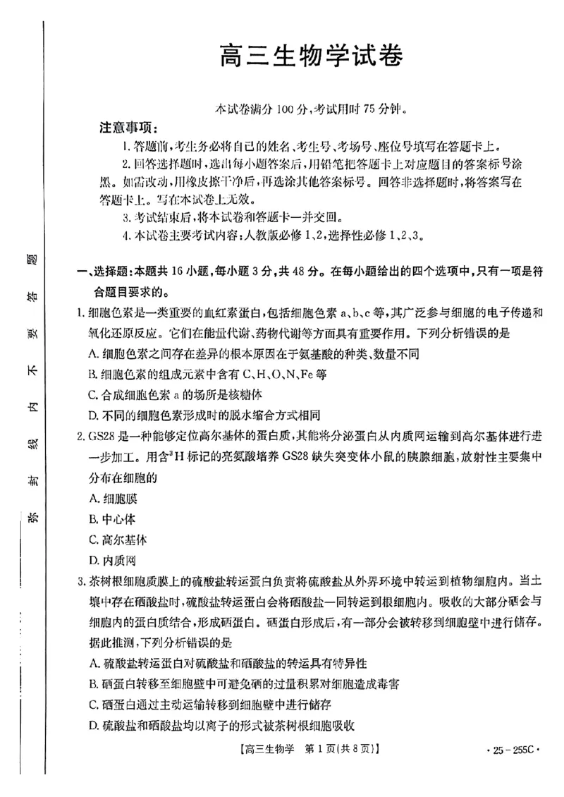 生物_2025年1月_250114甘肃省金太阳2025届高三1月联考（全科）_甘肃省金太阳2025届高三1月联考生物