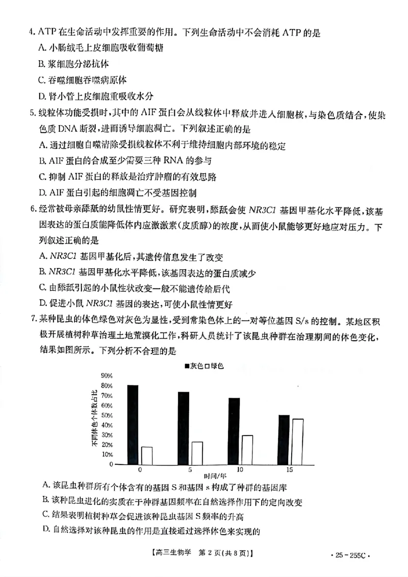 生物_2025年1月_250114甘肃省金太阳2025届高三1月联考（全科）_甘肃省金太阳2025届高三1月联考生物